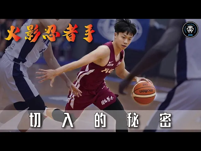 『切入的秘密』|火影忍者|護球手使用|off-hand|籃球教學|乙力|#全台最強